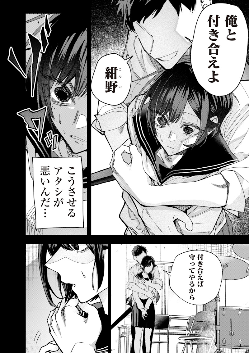 生意気なギャル姉を解らせる話 Chap 37 - Next Chap 38
