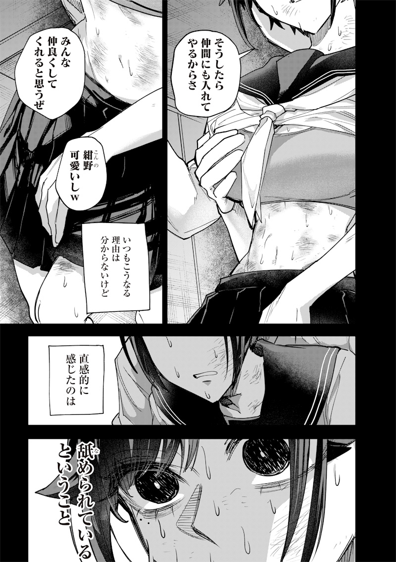 生意気なギャル姉を解らせる話 Chap 37 - Next Chap 38