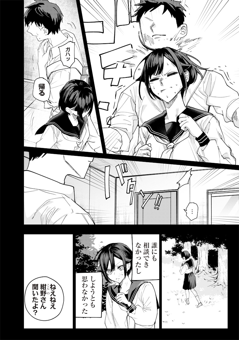生意気なギャル姉を解らせる話 Chap 37 - Next Chap 38