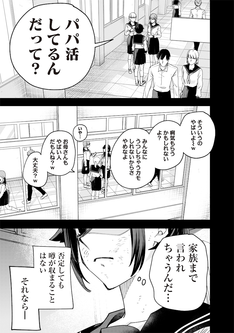 生意気なギャル姉を解らせる話 Chap 37 - Next Chap 38