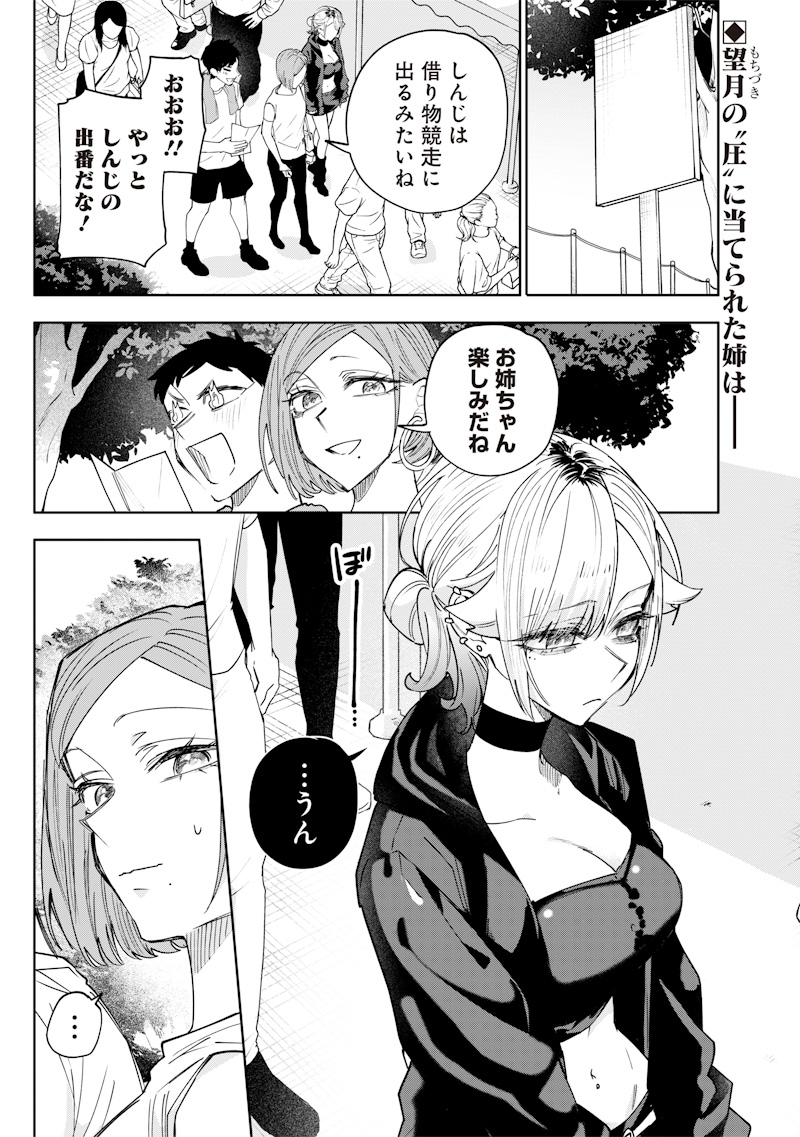 生意気なギャル姉を解らせる話 Chap 35 - Next Chap 36