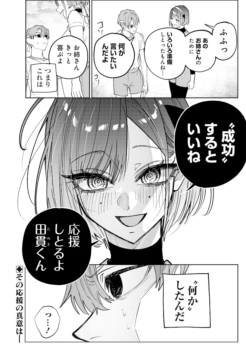 生意気なギャル姉を解らせる話 Chap 35 - Next Chap 36