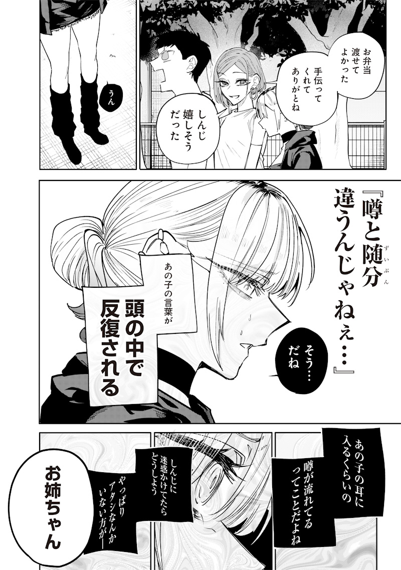 生意気なギャル姉を解らせる話 Chap 35 - Next Chap 36