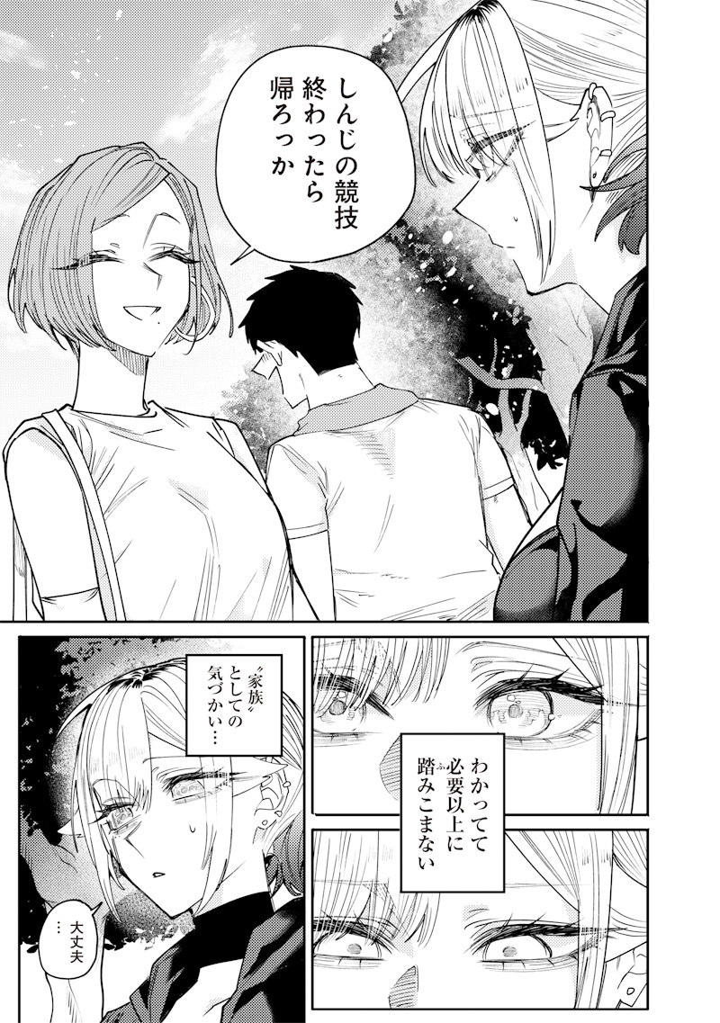 生意気なギャル姉を解らせる話 Chap 35 - Next Chap 36