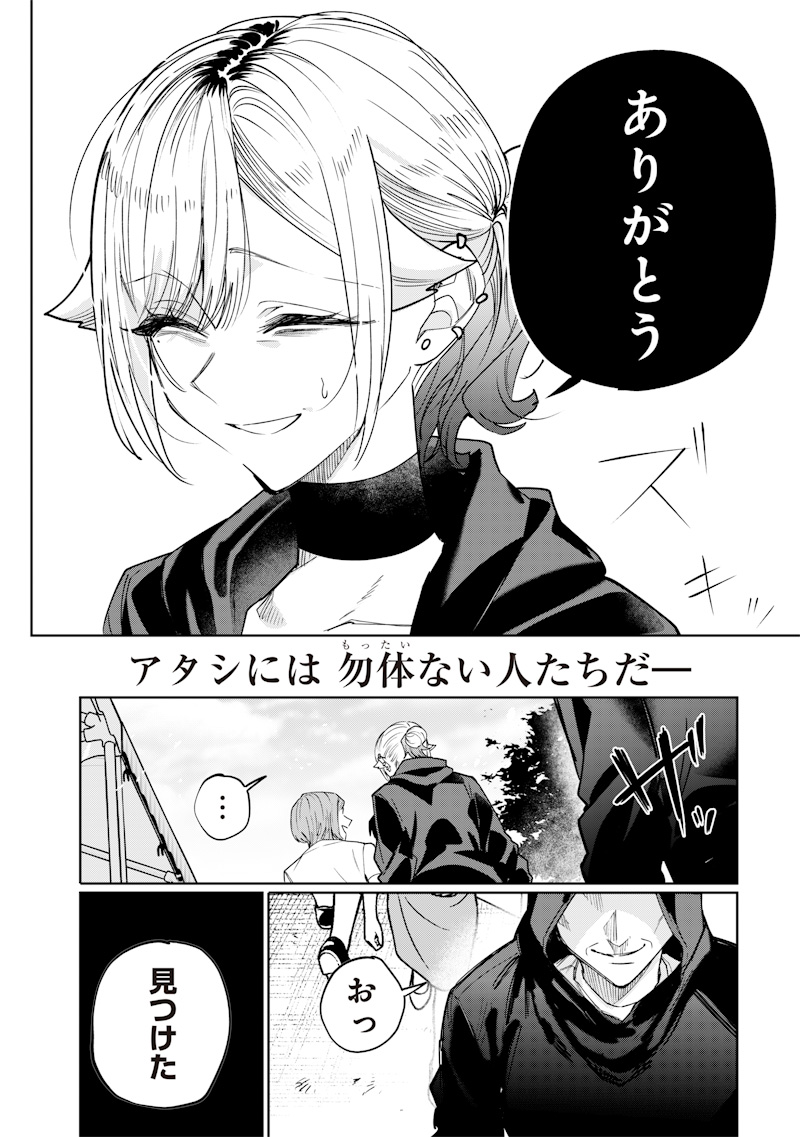 生意気なギャル姉を解らせる話 Chap 35 - Next Chap 36