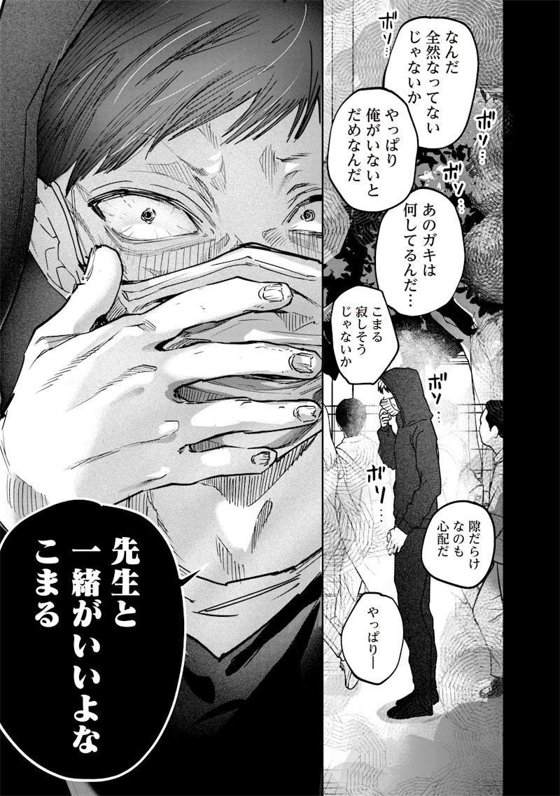 生意気なギャル姉を解らせる話 Chap 35 - Next Chap 36