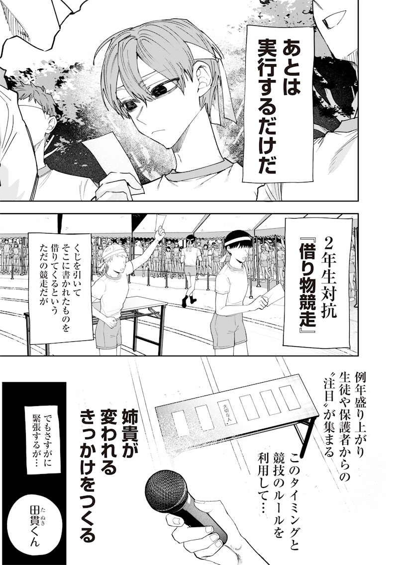 生意気なギャル姉を解らせる話 Chap 35 - Next Chap 36