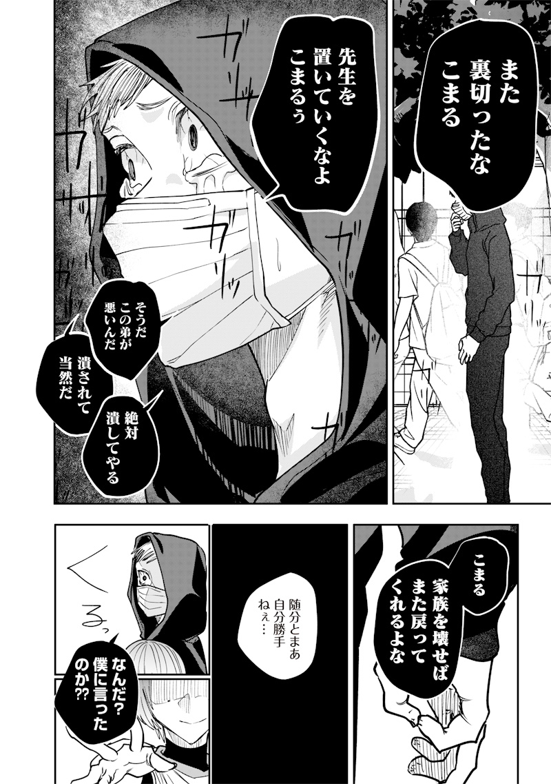 生意気なギャル姉を解らせる話 Chap 38 - Next Chap 39