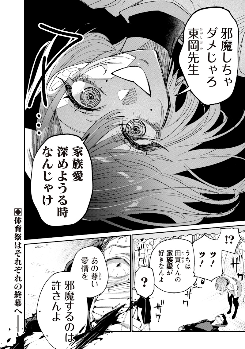 生意気なギャル姉を解らせる話 Chap 38 - Next Chap 39