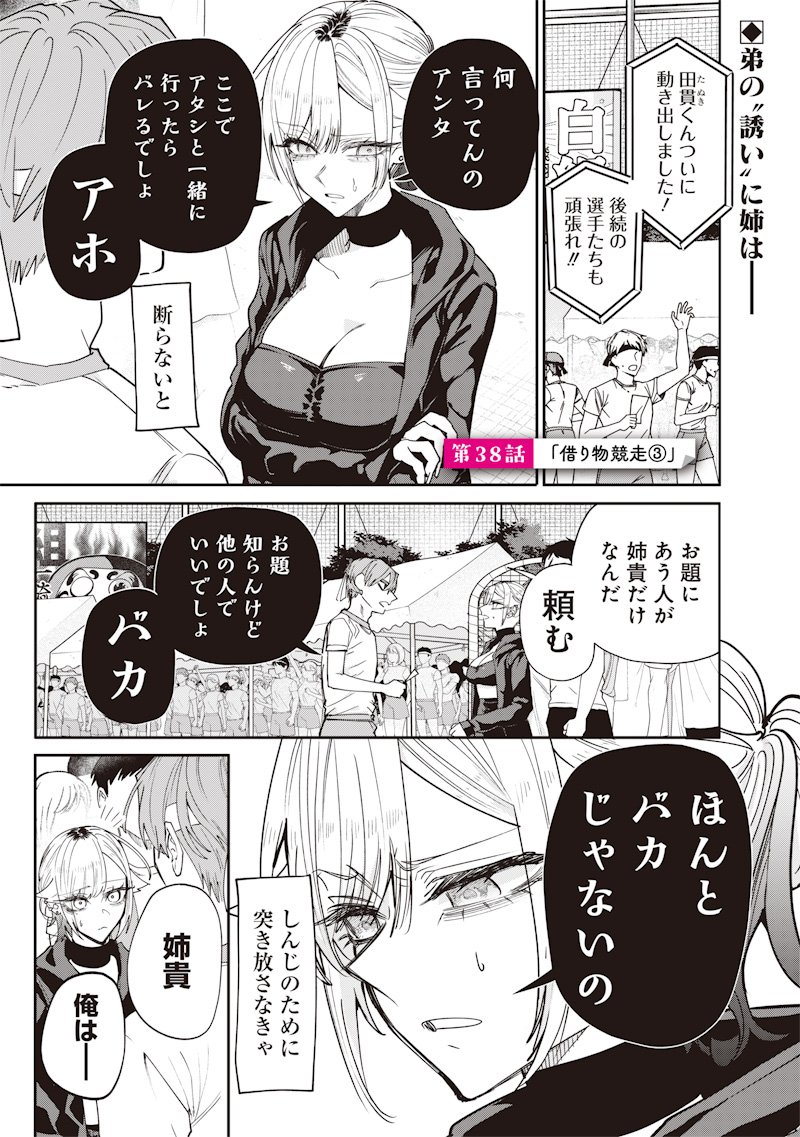 生意気なギャル姉を解らせる話 Chap 38 - Next Chap 39