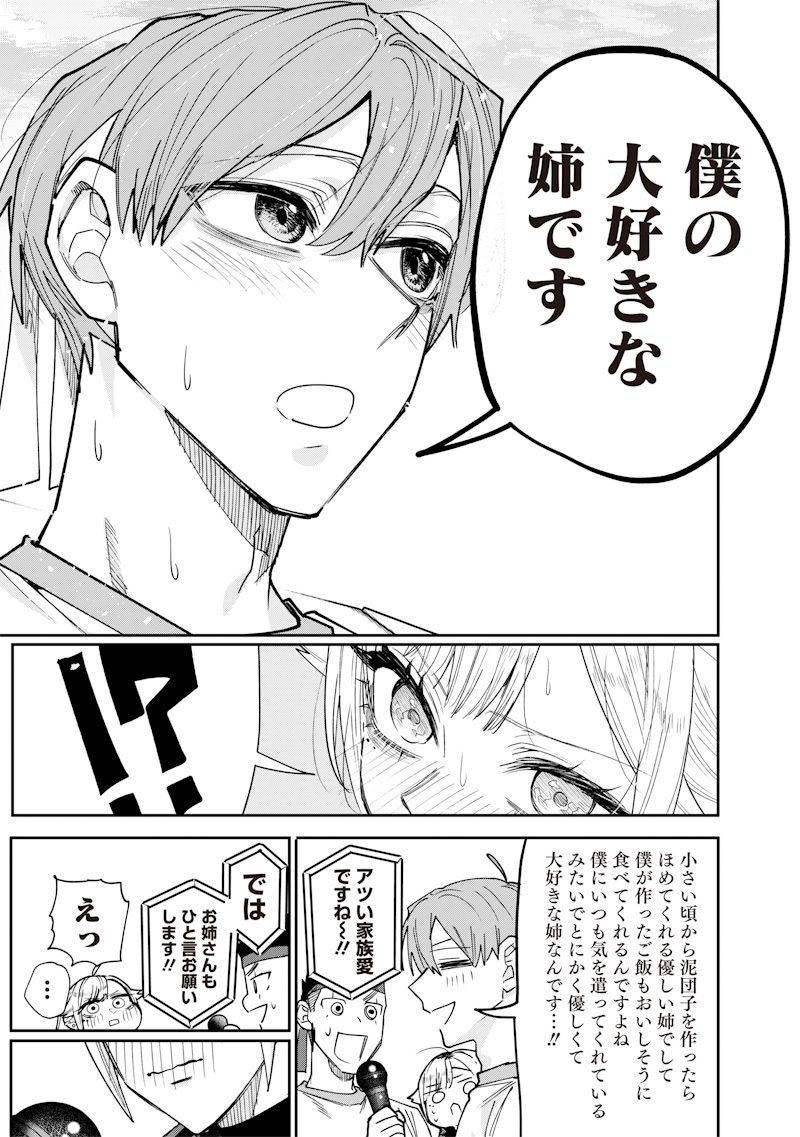 生意気なギャル姉を解らせる話 Chap 38 - Next Chap 39