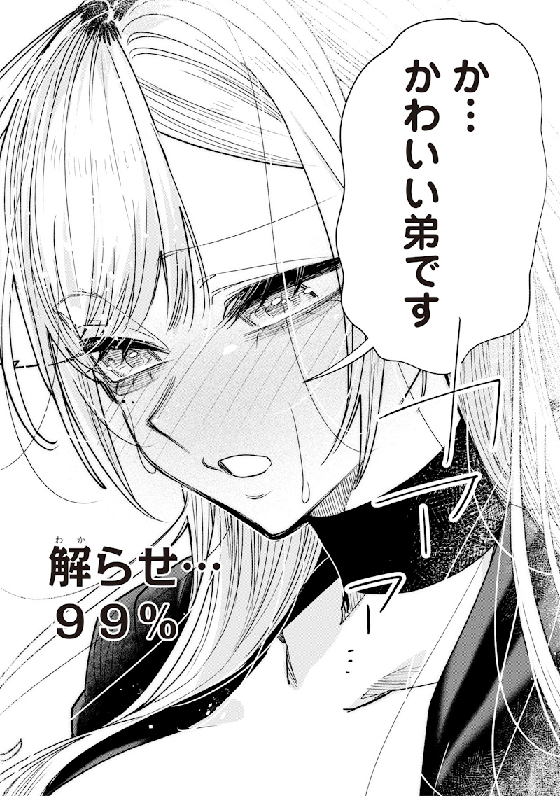 生意気なギャル姉を解らせる話 Chap 38 - Next Chap 39