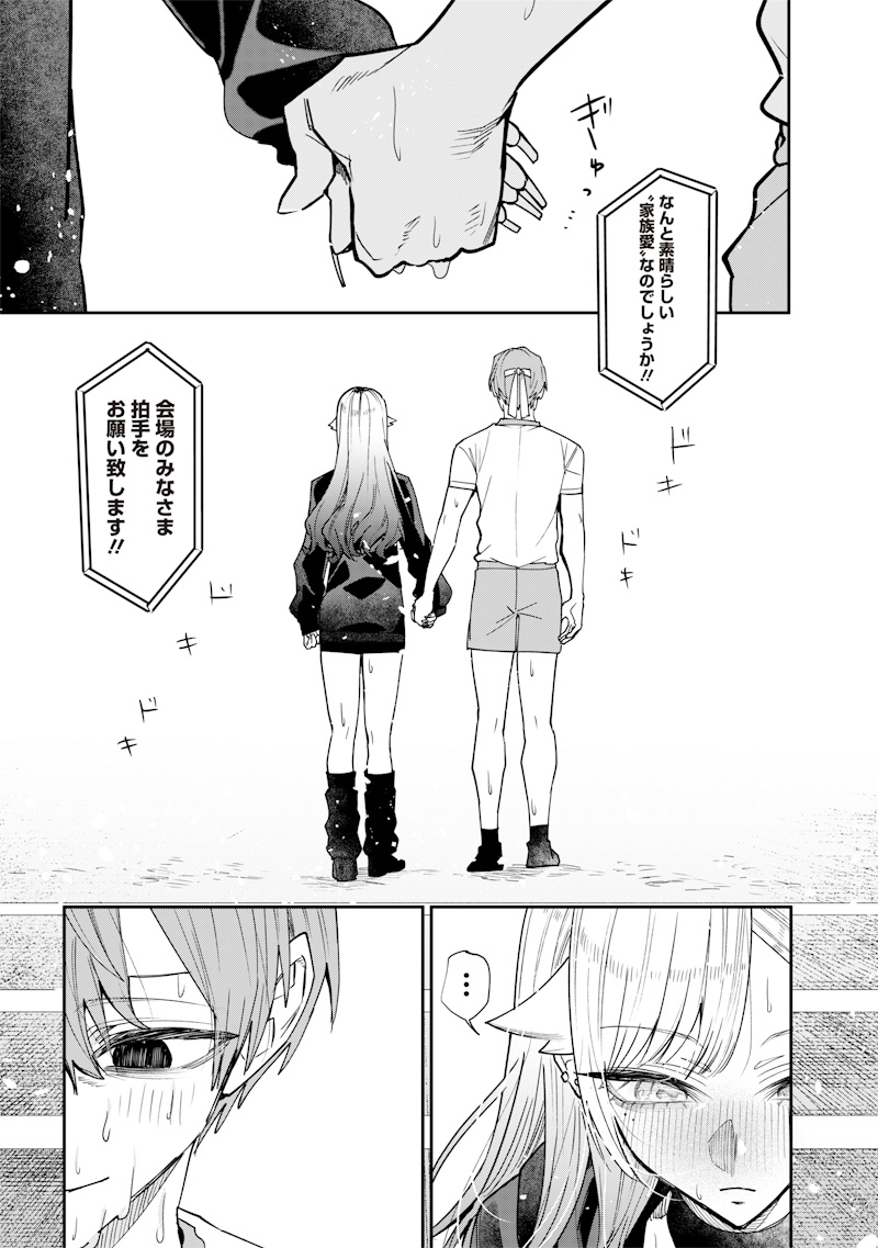 生意気なギャル姉を解らせる話 Chap 38 - Next Chap 39