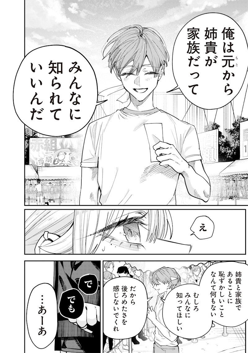 生意気なギャル姉を解らせる話 Chap 38 - Next Chap 39