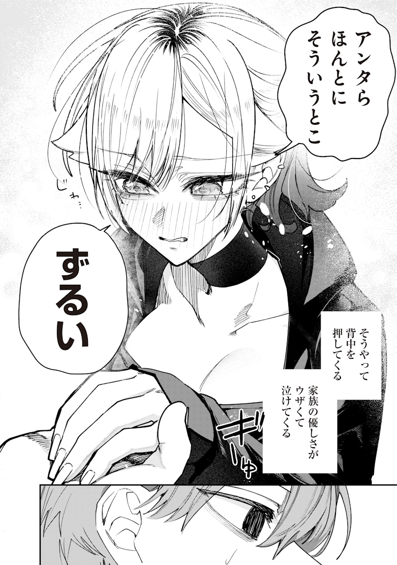 生意気なギャル姉を解らせる話 Chap 38 - Next Chap 39
