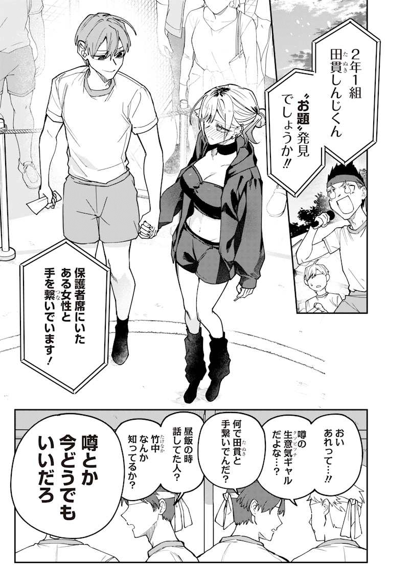 生意気なギャル姉を解らせる話 Chap 38 - Next Chap 39
