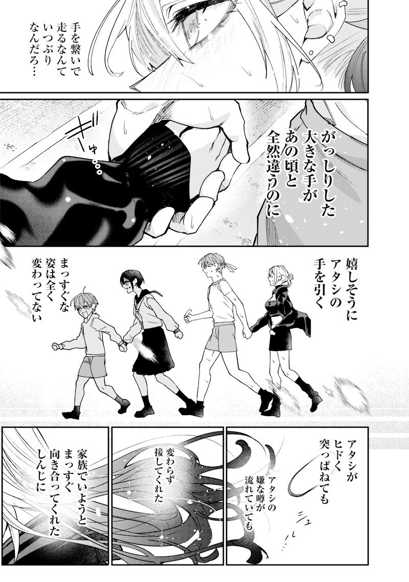 生意気なギャル姉を解らせる話 Chap 38 - Next Chap 39