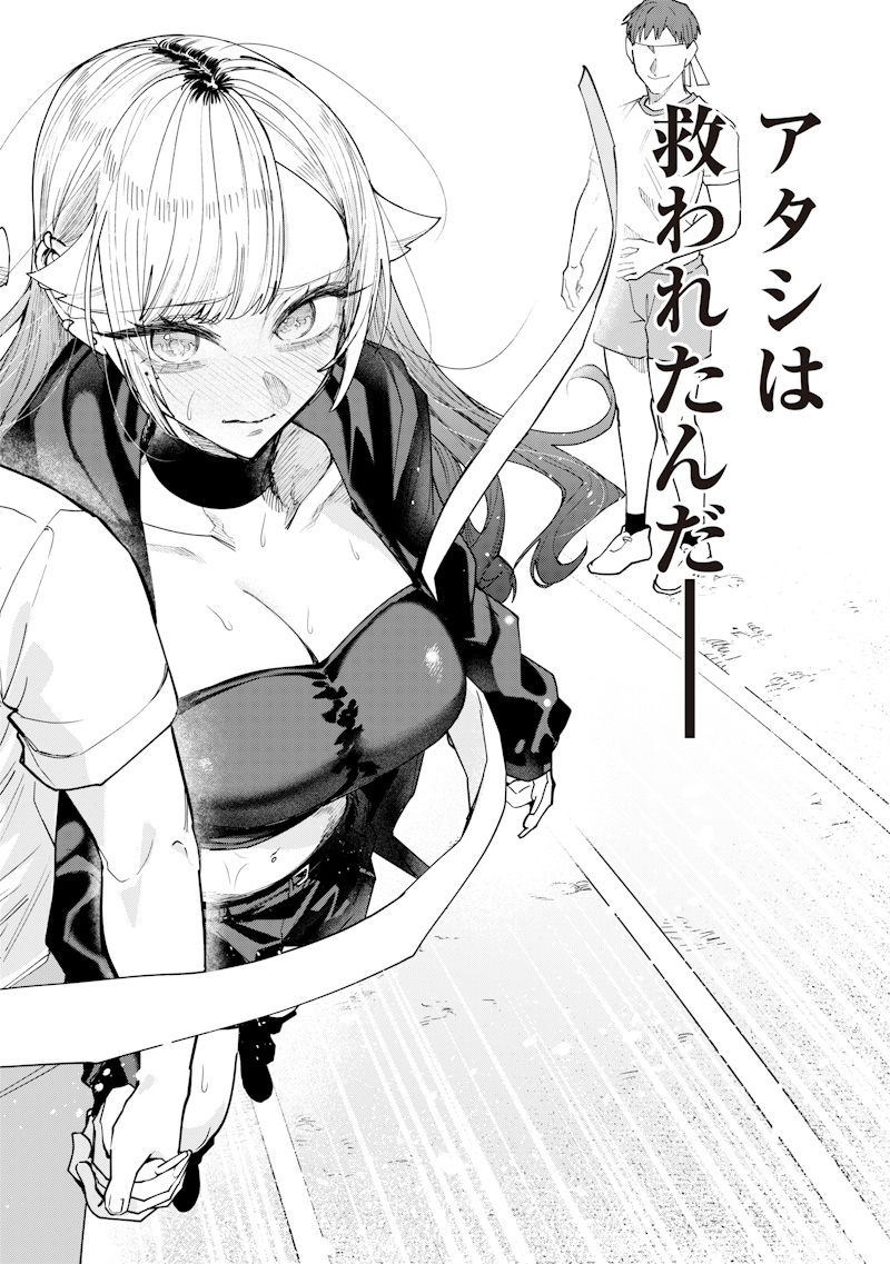 生意気なギャル姉を解らせる話 Chap 38 - Next Chap 39