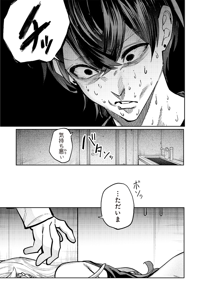 生意気なギャル姉を解らせる話 Chap 3 - Next Chap 4
