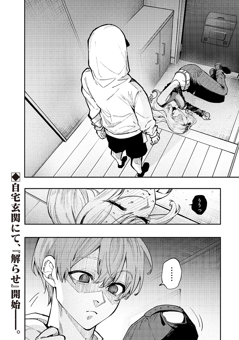 生意気なギャル姉を解らせる話 Chap 3 - Next Chap 4