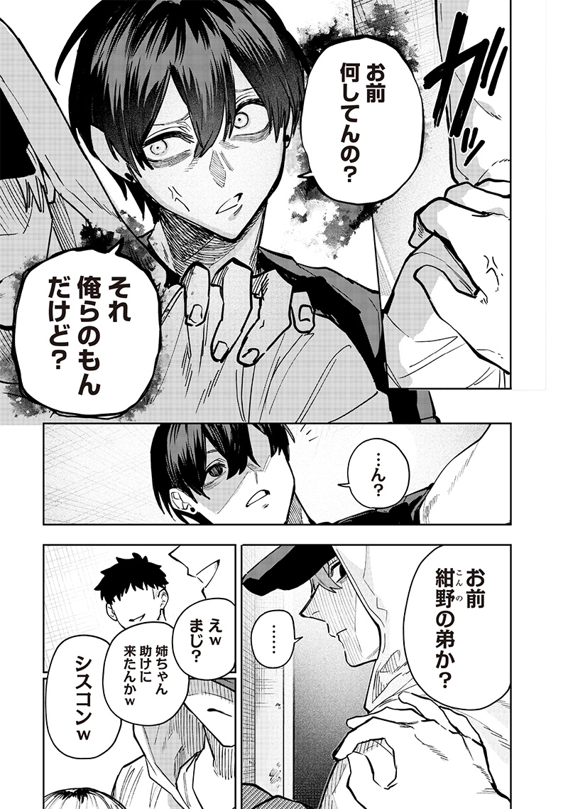 生意気なギャル姉を解らせる話 Chap 3 - Next Chap 4
