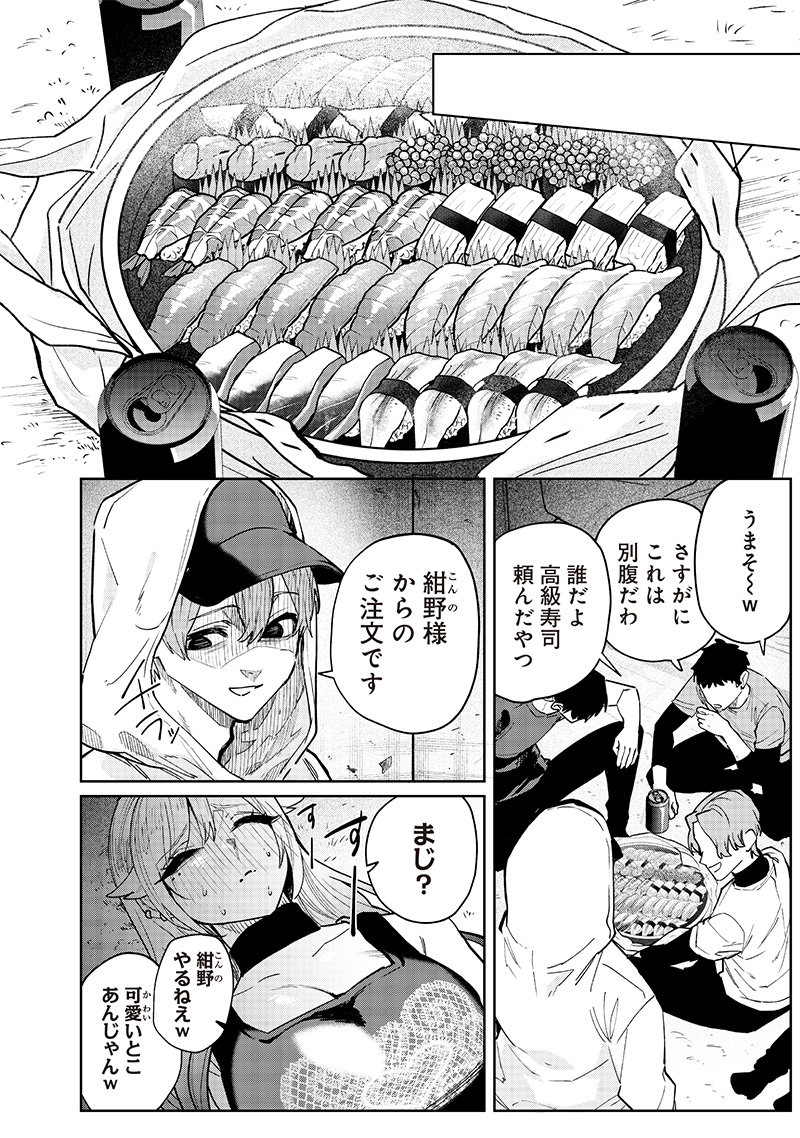 生意気なギャル姉を解らせる話 Chap 3 - Next Chap 4