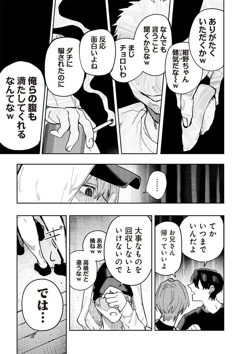 生意気なギャル姉を解らせる話 Chap 3 - Next Chap 4