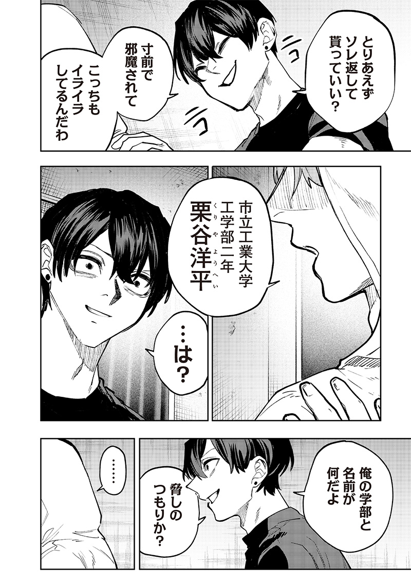 生意気なギャル姉を解らせる話 Chap 3 - Next Chap 4