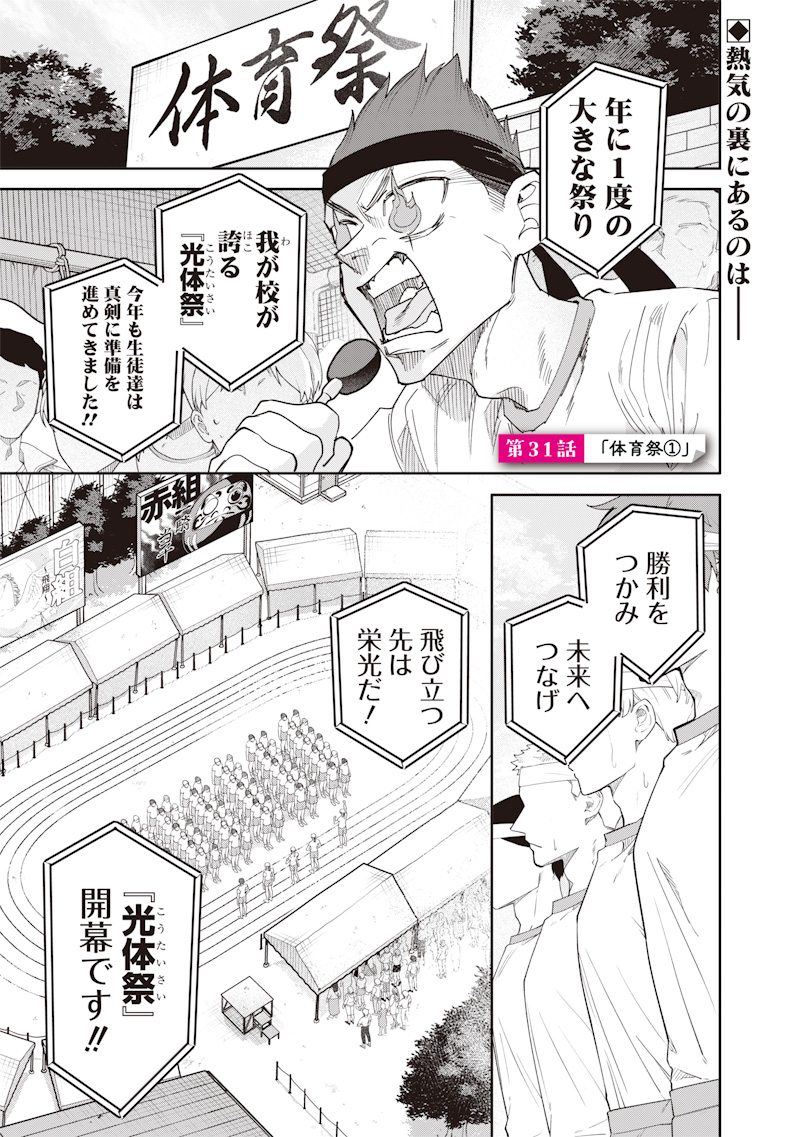 生意気なギャル姉を解らせる話 Chap 31 - Next Chap 32