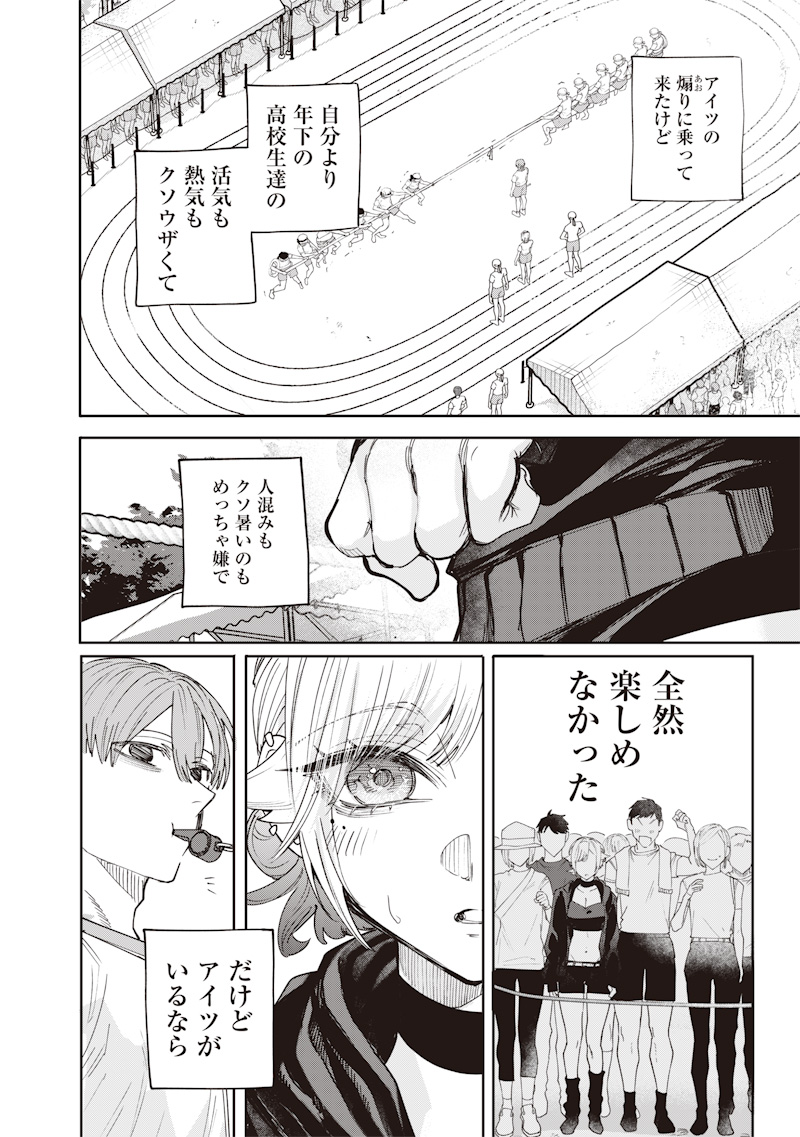 生意気なギャル姉を解らせる話 Chap 31 - Next Chap 32