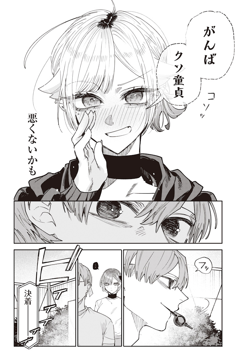 生意気なギャル姉を解らせる話 Chap 31 - Next Chap 32