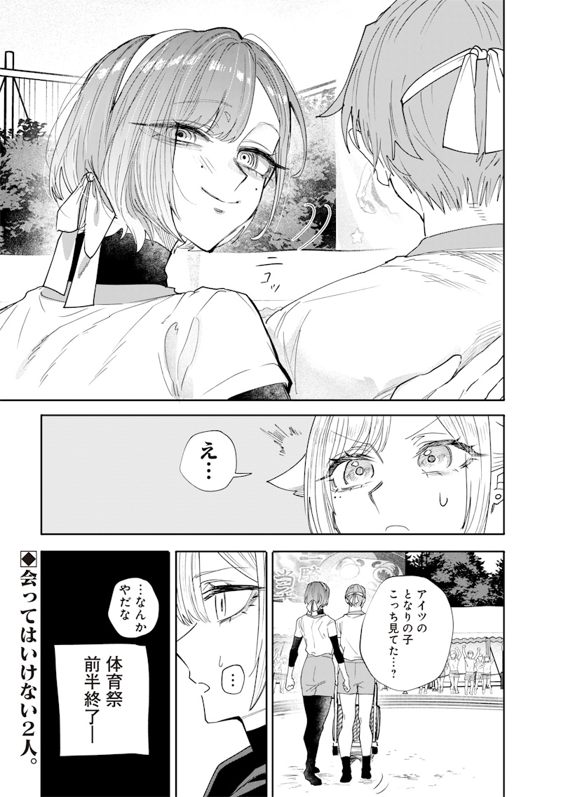 生意気なギャル姉を解らせる話 Chap 31 - Next Chap 32