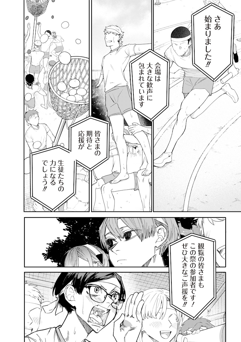 生意気なギャル姉を解らせる話 Chap 31 - Next Chap 32
