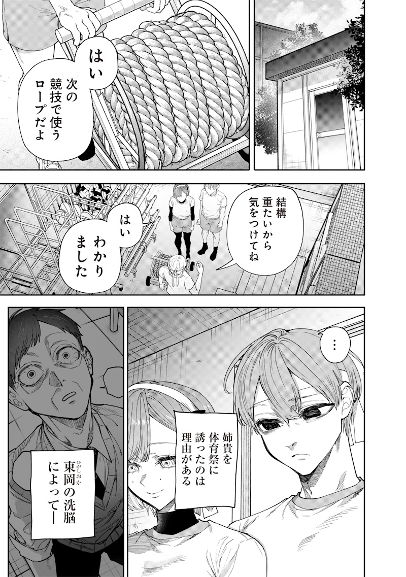 生意気なギャル姉を解らせる話 Chap 31 - Next Chap 32