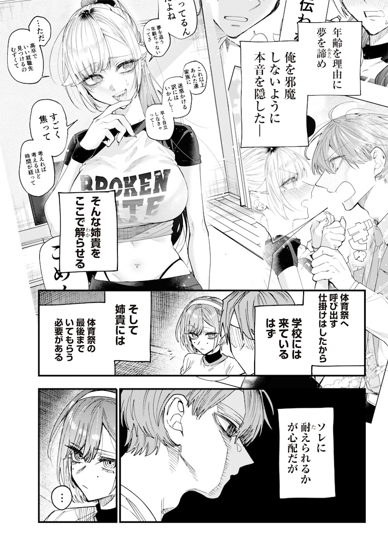 生意気なギャル姉を解らせる話 Chap 31 - Next Chap 32