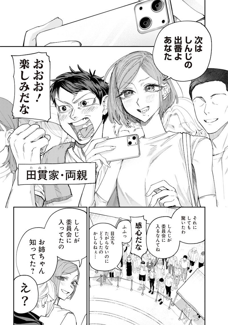 生意気なギャル姉を解らせる話 Chap 31 - Next Chap 32