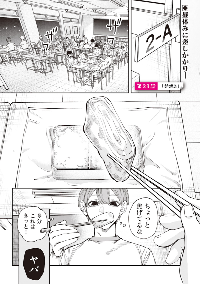 生意気なギャル姉を解らせる話 Chap 33 - Next Chap 34