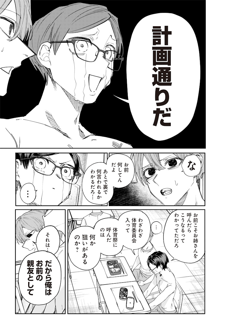 生意気なギャル姉を解らせる話 Chap 33 - Next Chap 34
