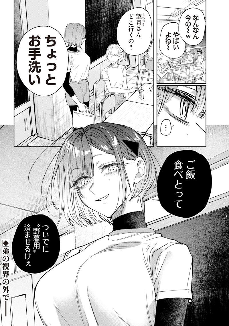 生意気なギャル姉を解らせる話 Chap 33 - Next Chap 34