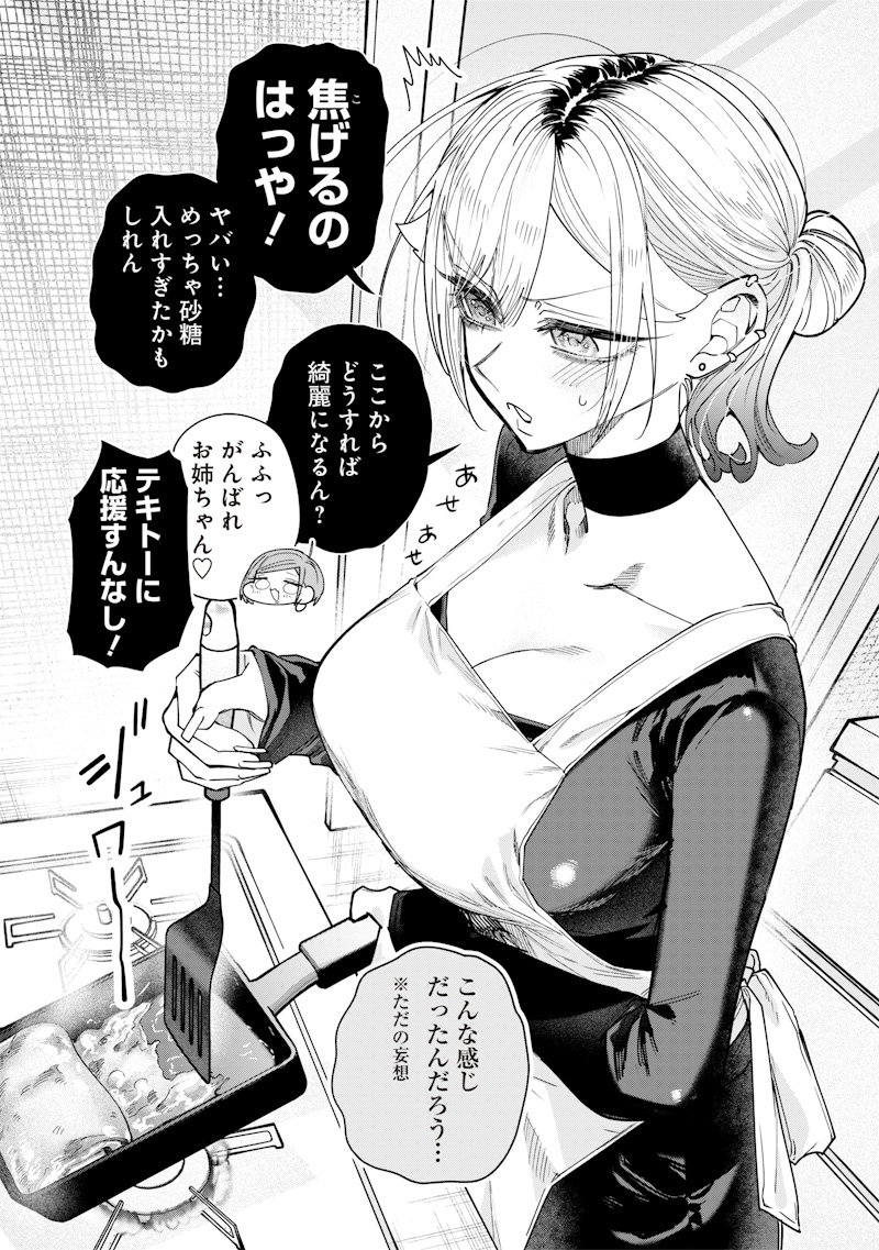 生意気なギャル姉を解らせる話 Chap 33 - Next Chap 34