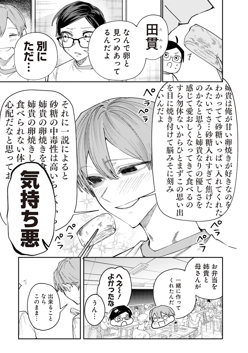生意気なギャル姉を解らせる話 Chap 33 - Next Chap 34