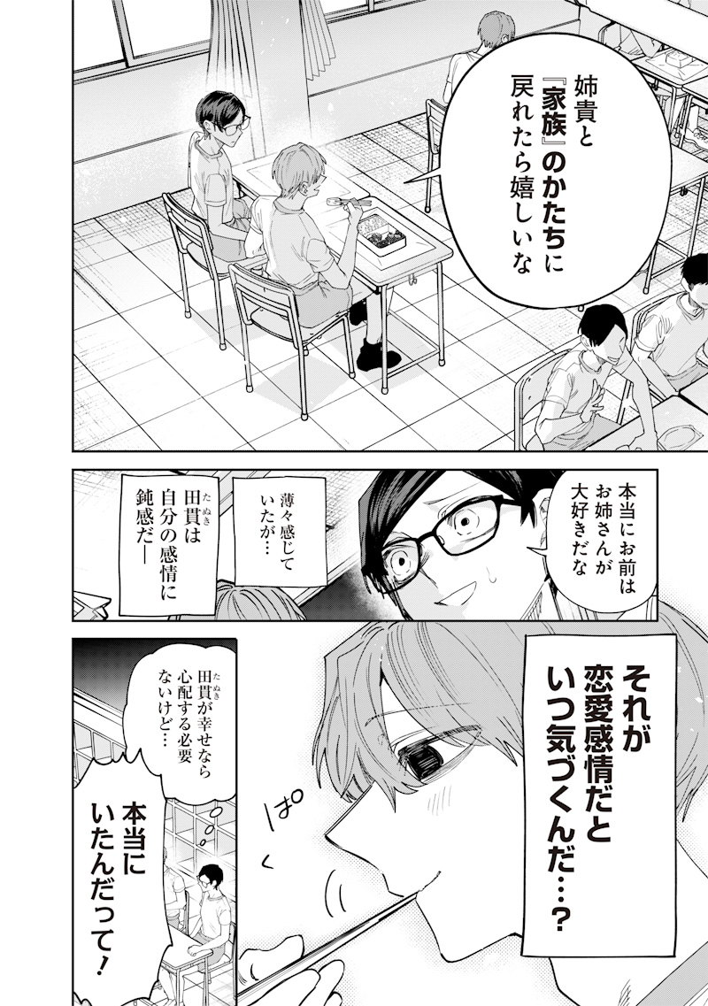 生意気なギャル姉を解らせる話 Chap 33 - Next Chap 34