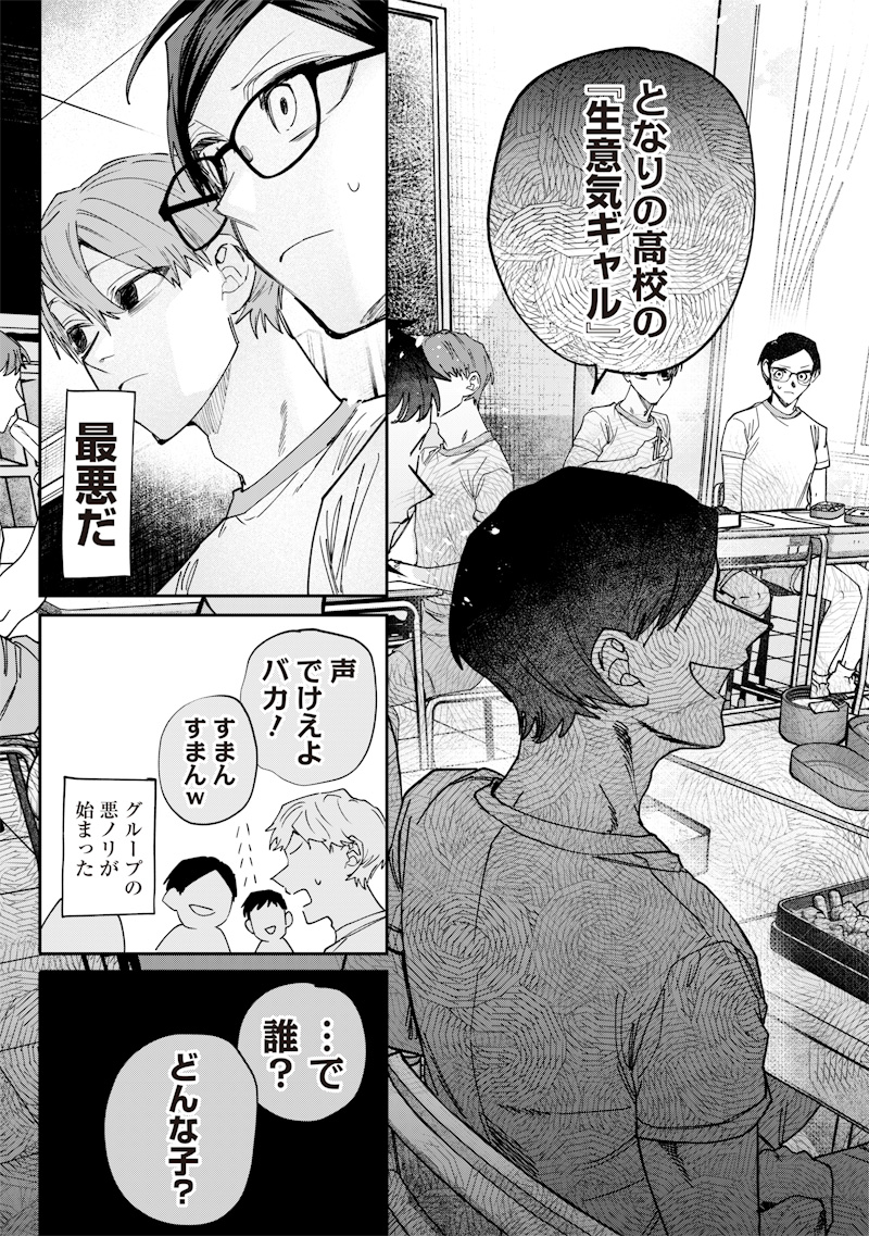 生意気なギャル姉を解らせる話 Chap 33 - Next Chap 34