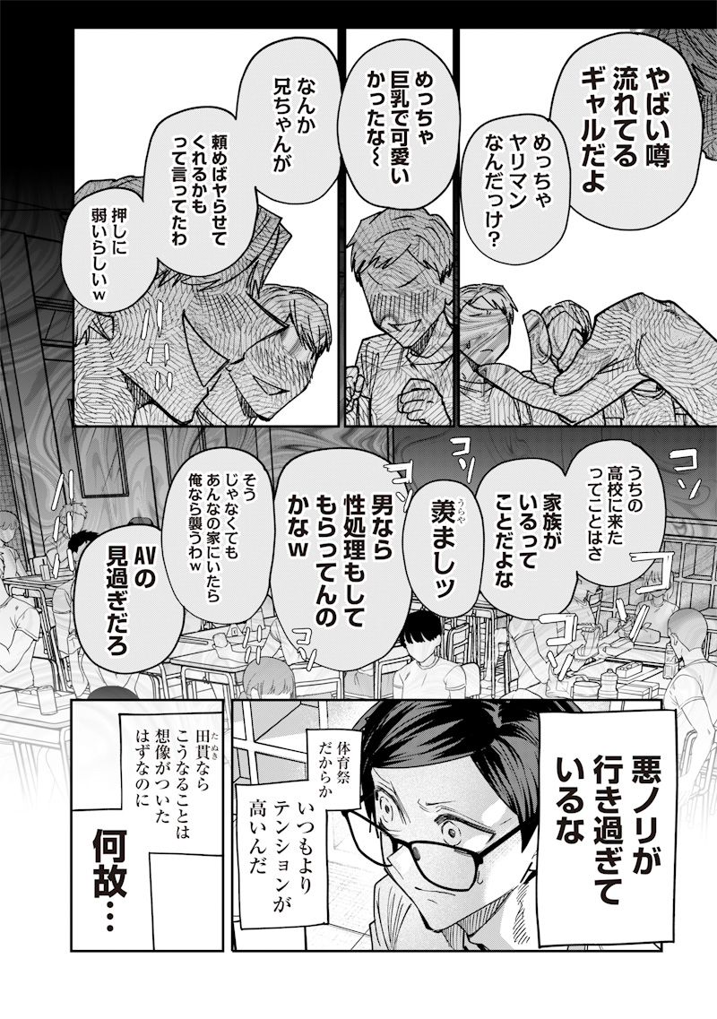 生意気なギャル姉を解らせる話 Chap 33 - Next Chap 34