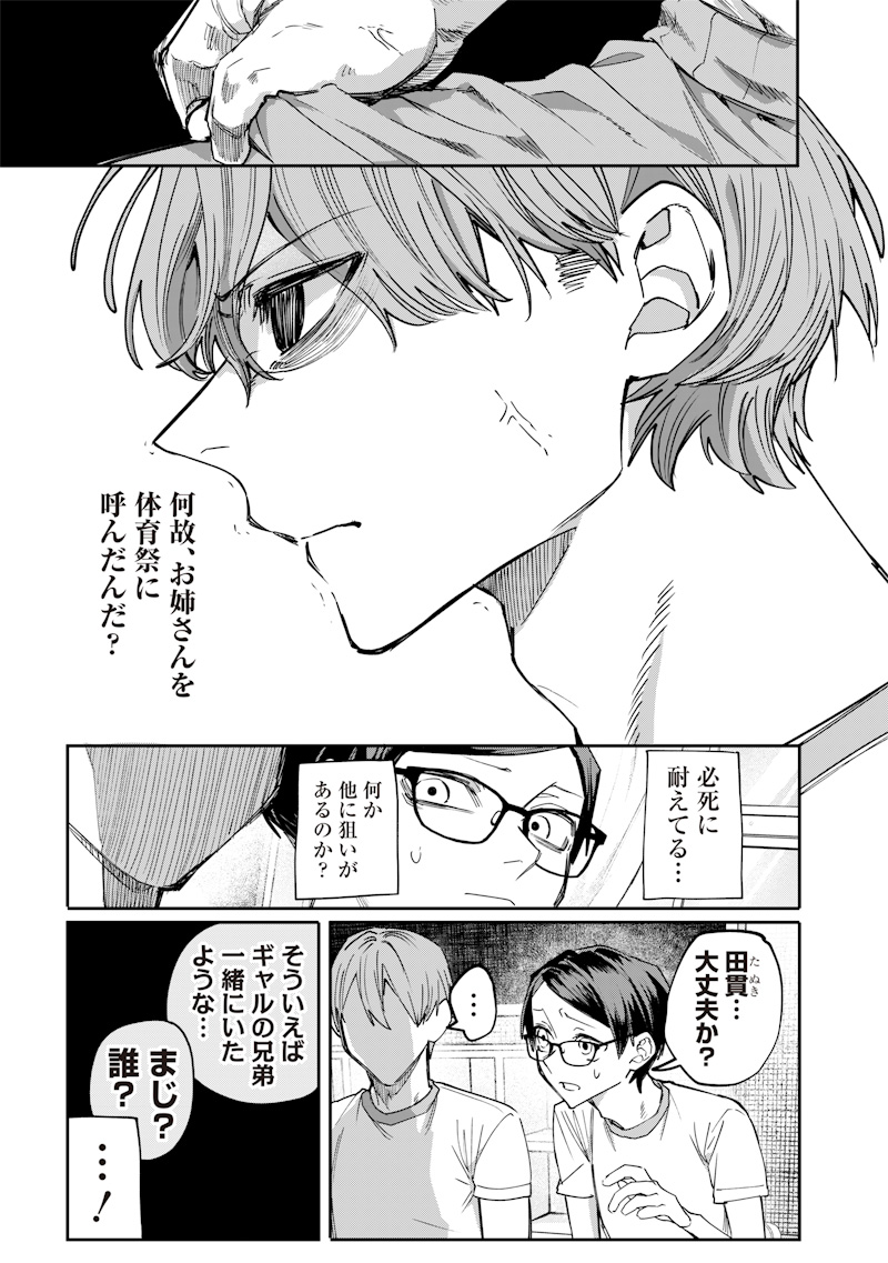生意気なギャル姉を解らせる話 Chap 33 - Next Chap 34