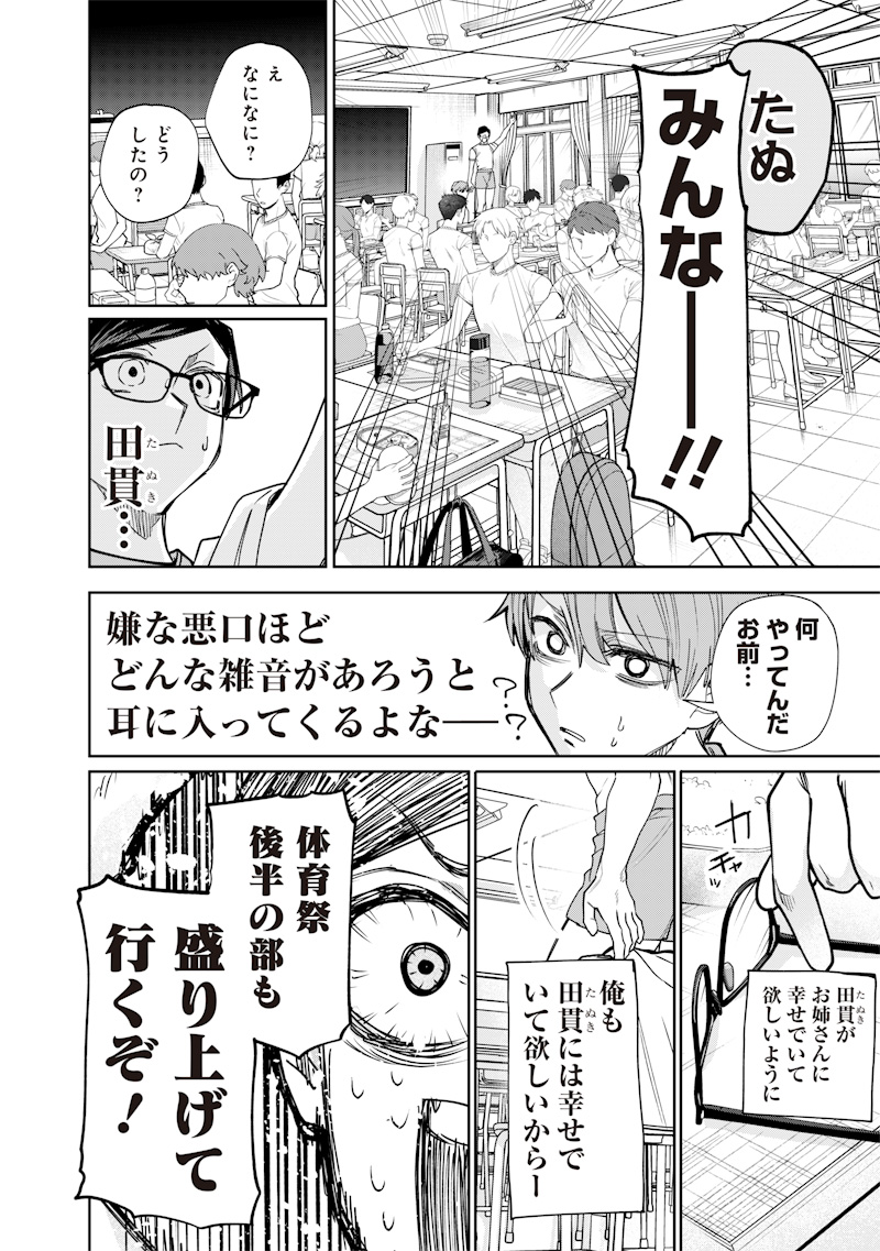 生意気なギャル姉を解らせる話 Chap 33 - Next Chap 34