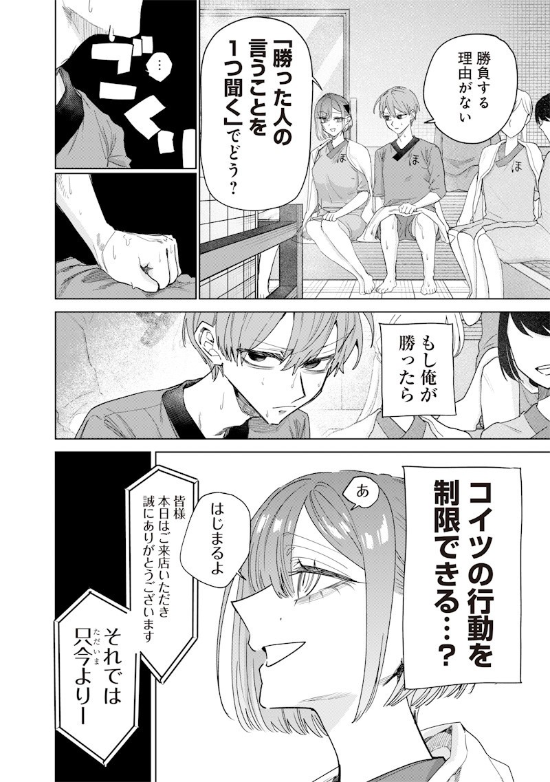 生意気なギャル姉を解らせる話 Chap 47 - Next Chap 48