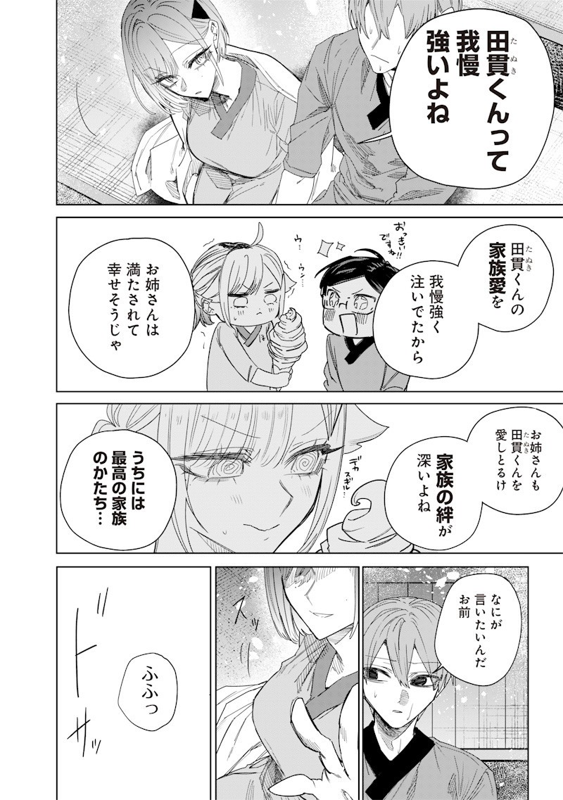 生意気なギャル姉を解らせる話 Chap 47 - Next Chap 48