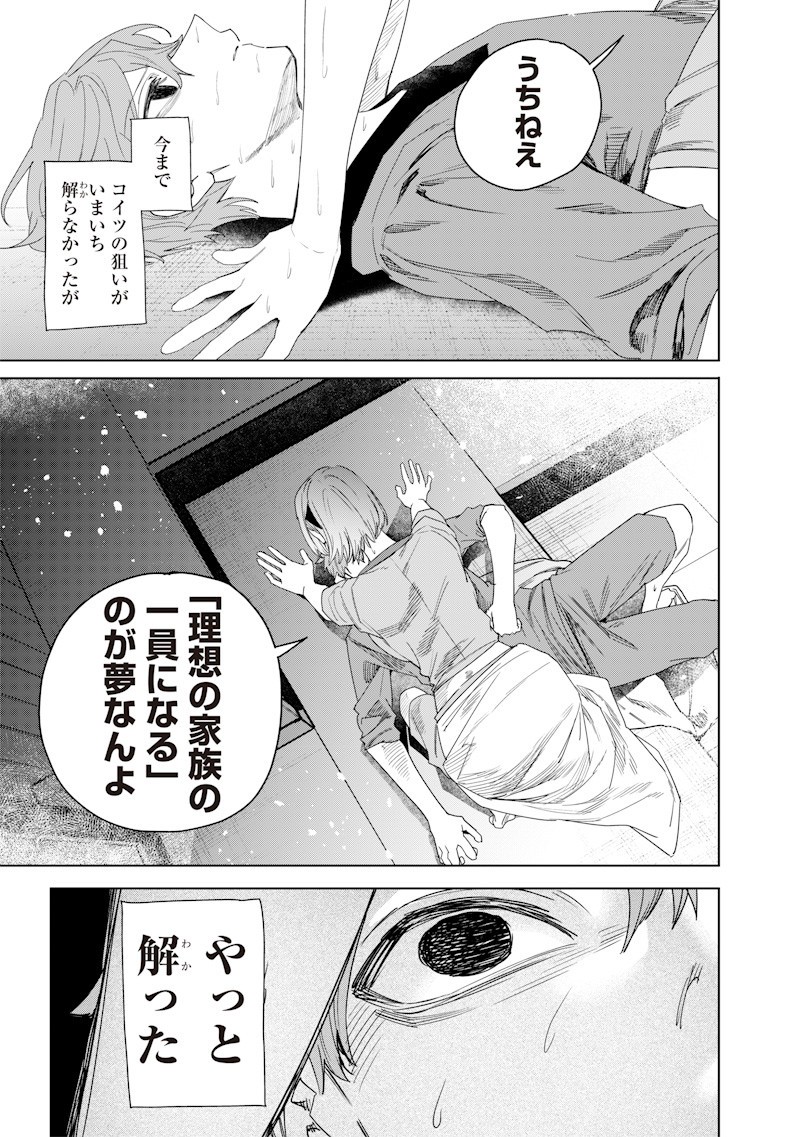 生意気なギャル姉を解らせる話 Chap 47 - Next Chap 48