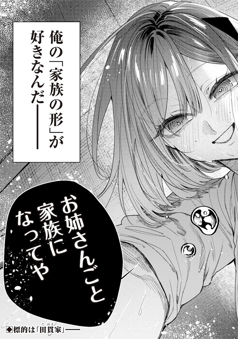 生意気なギャル姉を解らせる話 Chap 47 - Next Chap 48